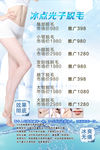 冰点光子脱毛