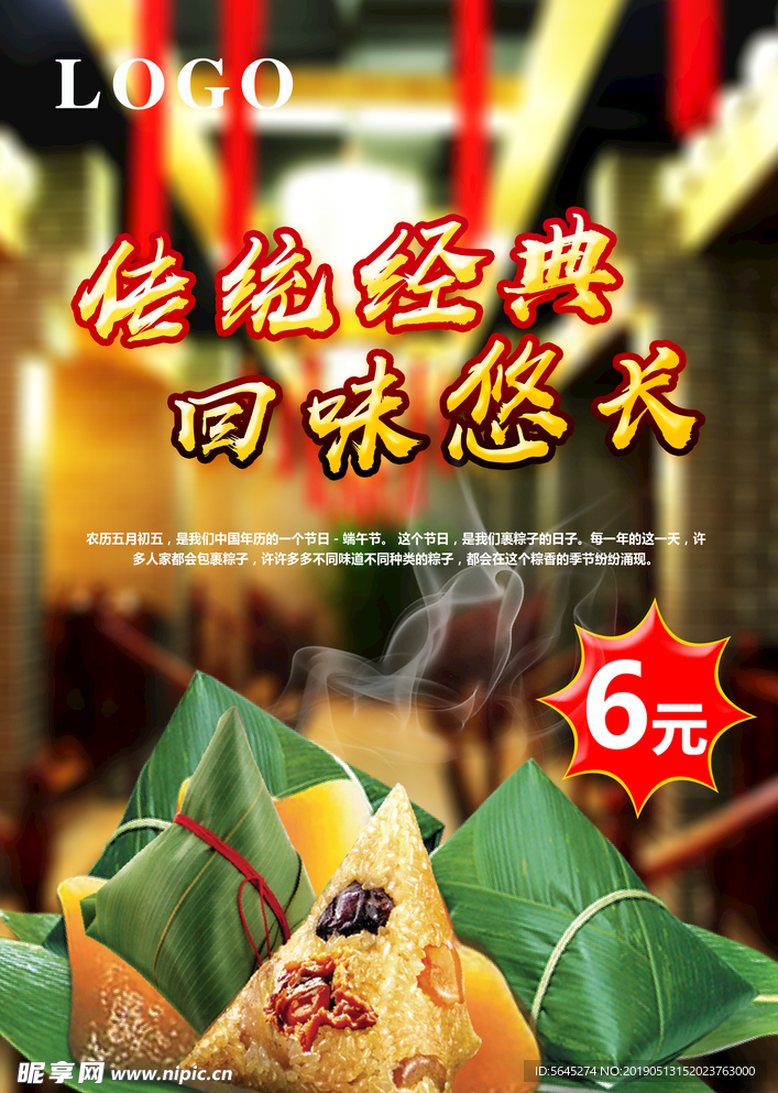 端午节 粽子