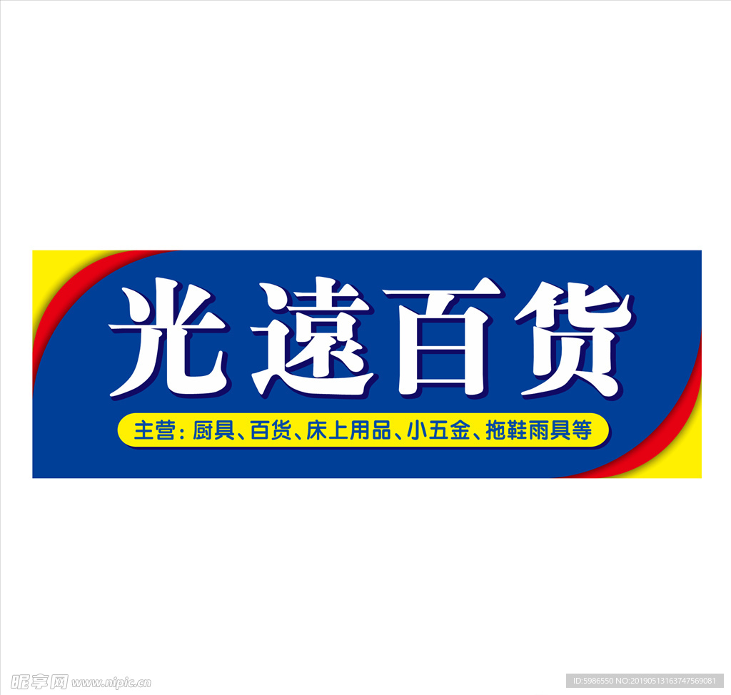 立体灯布招牌