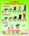 擦鞋价格表