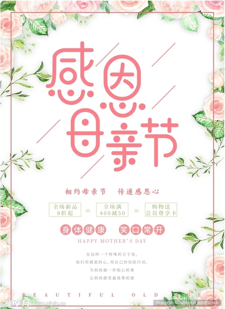 感恩母亲节