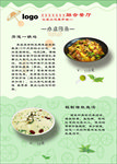 新菜推荐