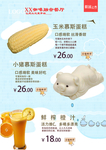 甜点菜单