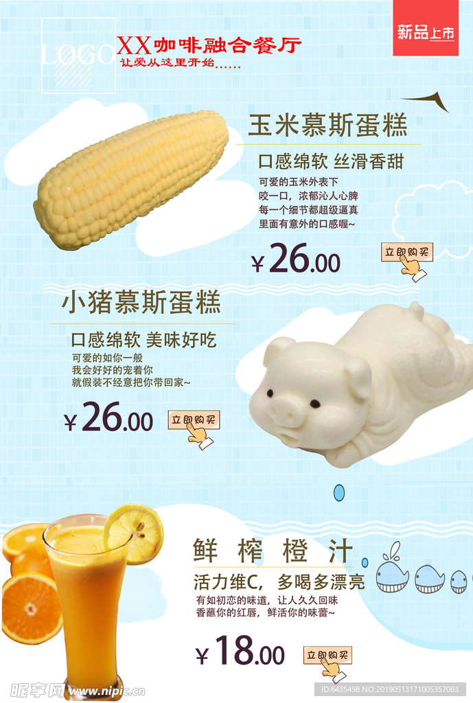 甜点菜单