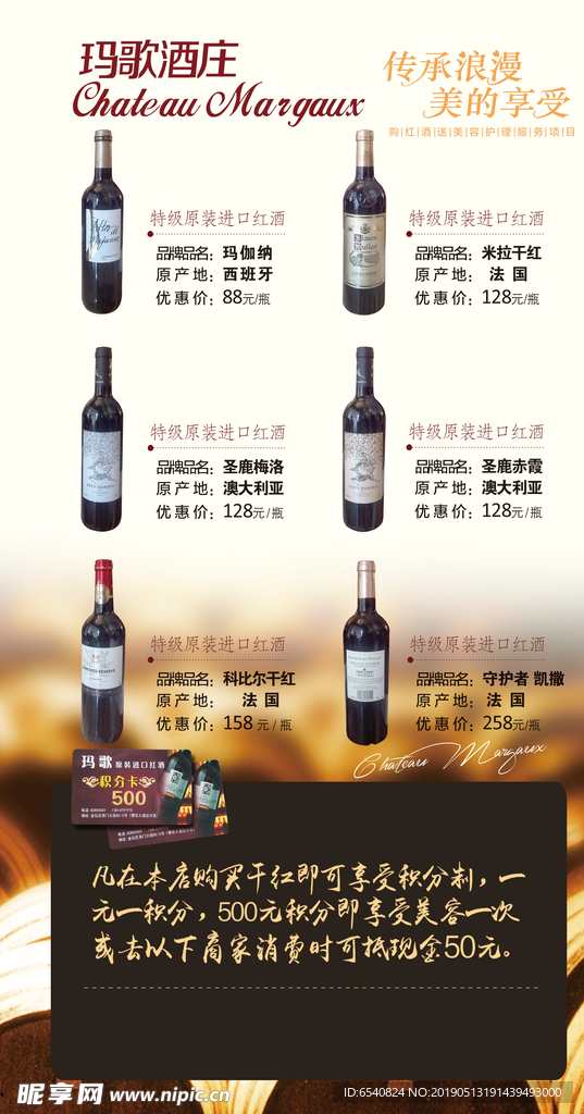 红酒宣传卡