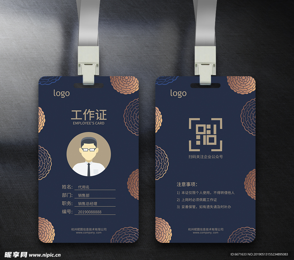 工作证通用模板