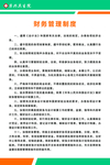 财务管理制度