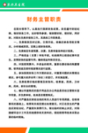 财务主管职责