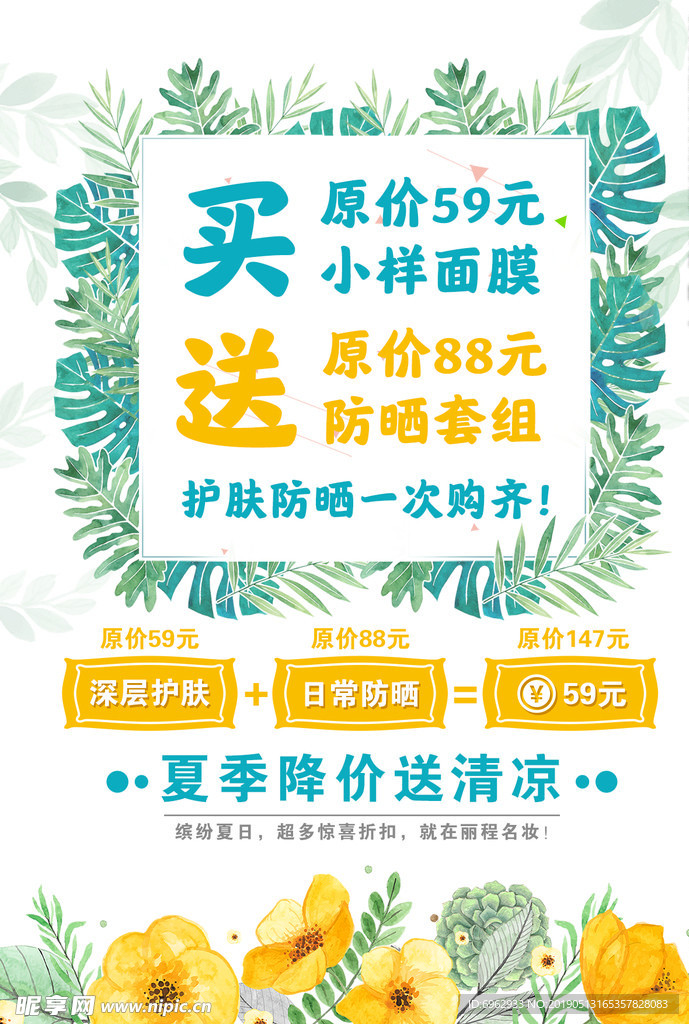 春夏特卖小清新海报
