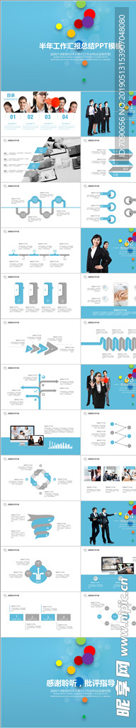 半年年中工作总结汇报PPT模板