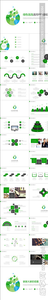 极简绿色泡泡通用PPT模板