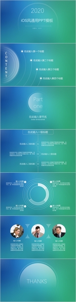简约蓝绿渐变IOS风PPT模板