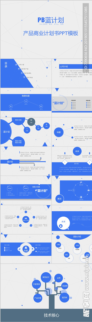 蓝色点线商业计划书PPT模板