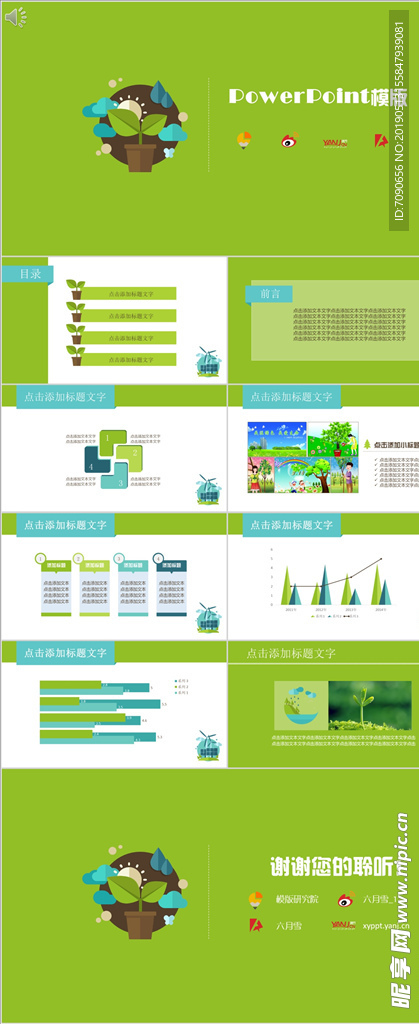 清新矢量绿色环保PPT模板