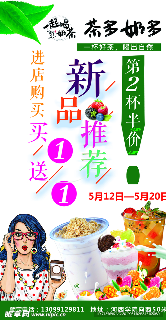 奶茶店海报