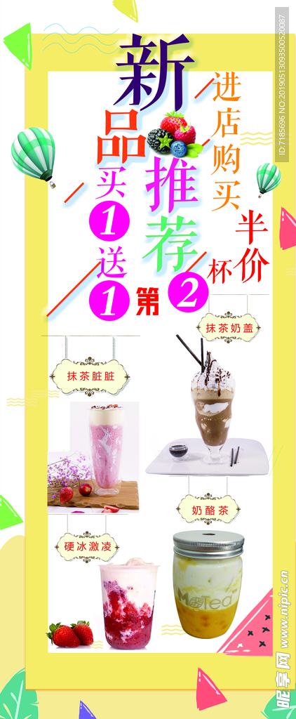 奶茶展架