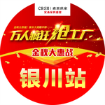 万人疯狂抢工厂 地贴