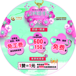 地贴 金秋婚博会 珠宝店