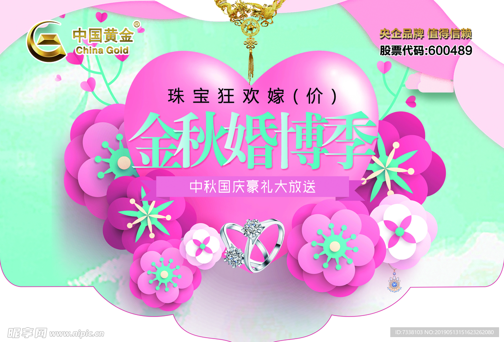 吊旗  金秋婚博季 珠宝吊旗