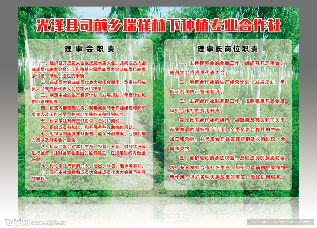 农村合作社岗位职责