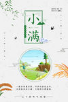 小满