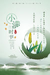 小满