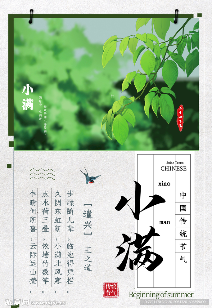 小满