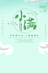 小满