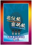 指纹锁密码锁