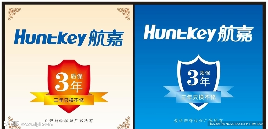 保质三年