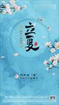 立夏