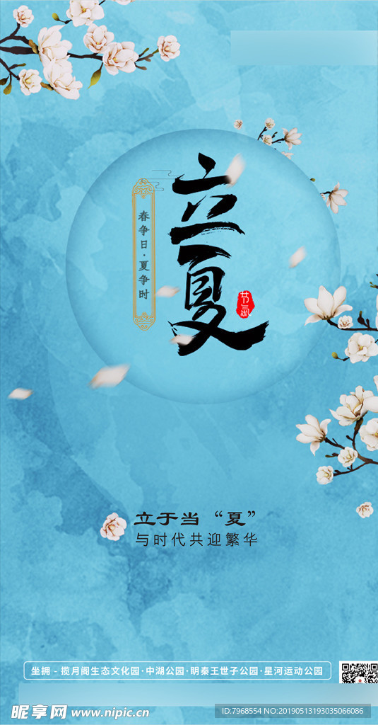 立夏