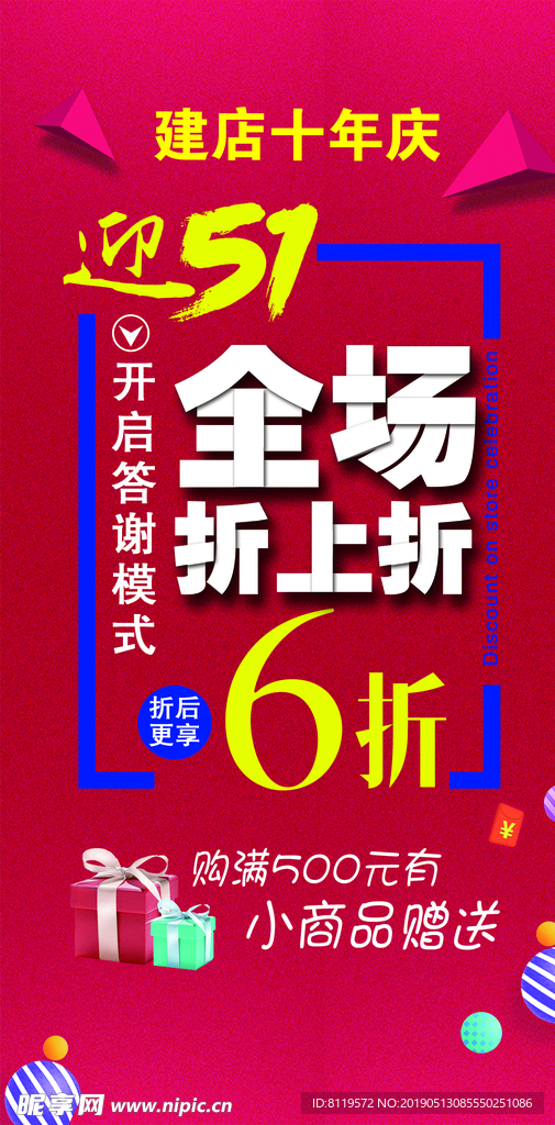 51活动海报