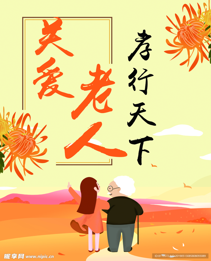 关爱老人