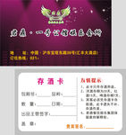 存酒卡