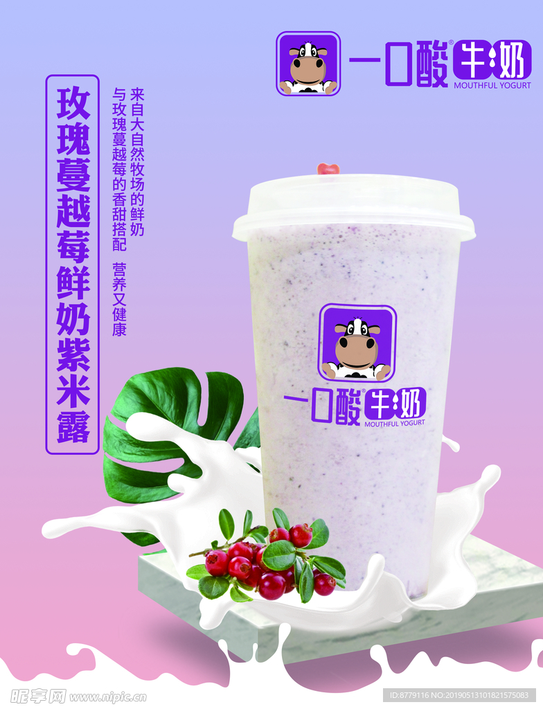 一口酸牛奶 玫瑰蔓越酸奶 紫米