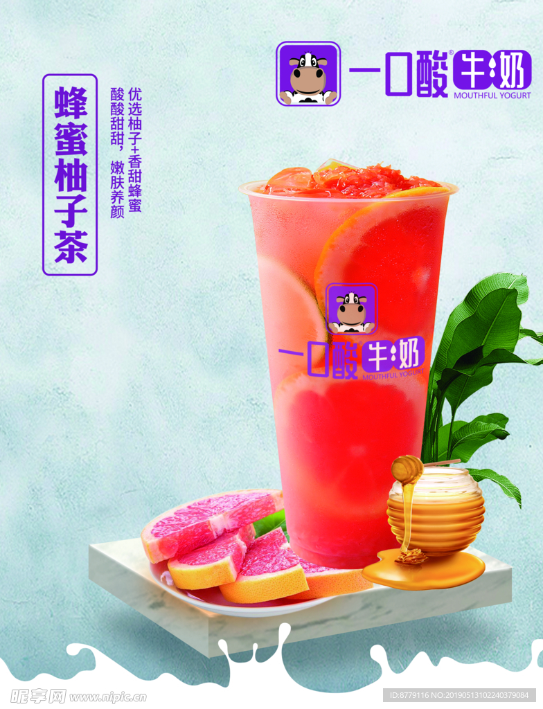 一口 酸 牛奶