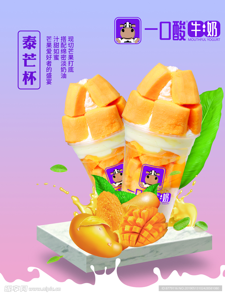 一口 酸 牛奶