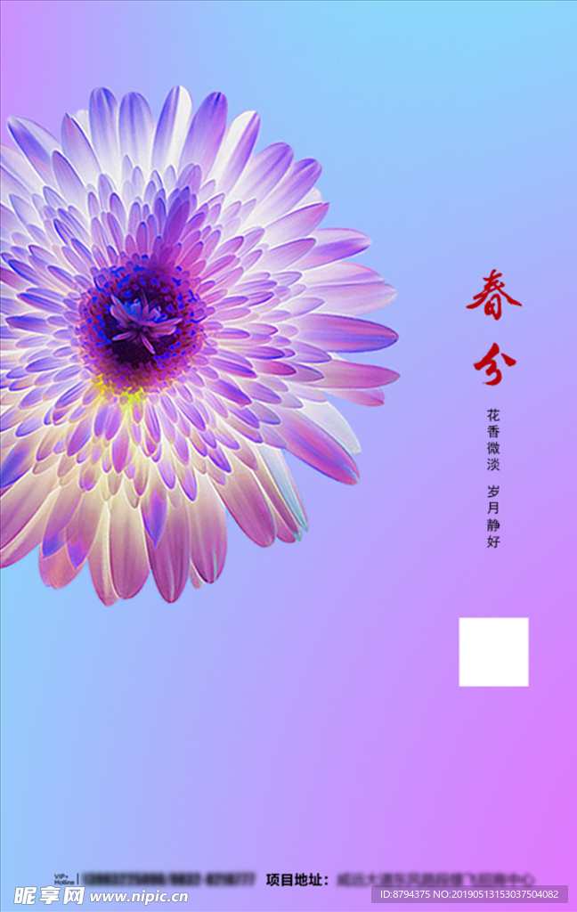 春分海报