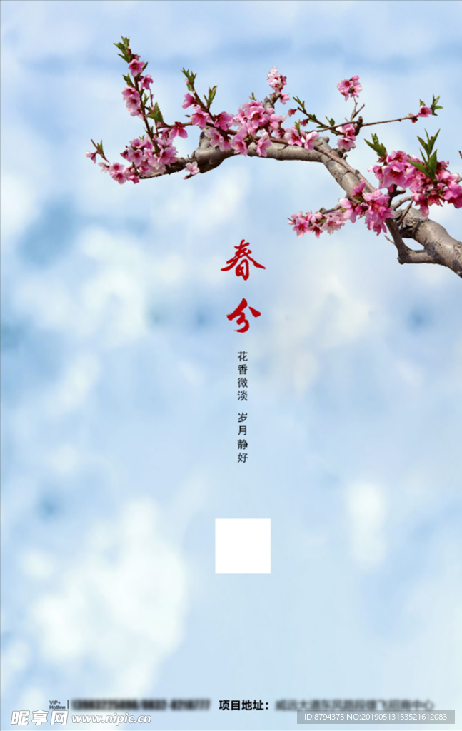 春分海报