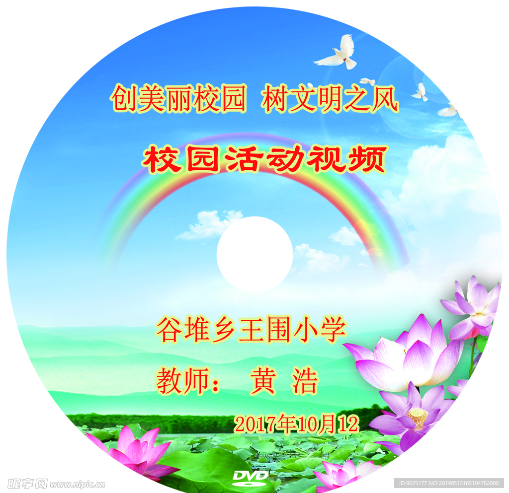 光盘 封面 分层  活动 高清