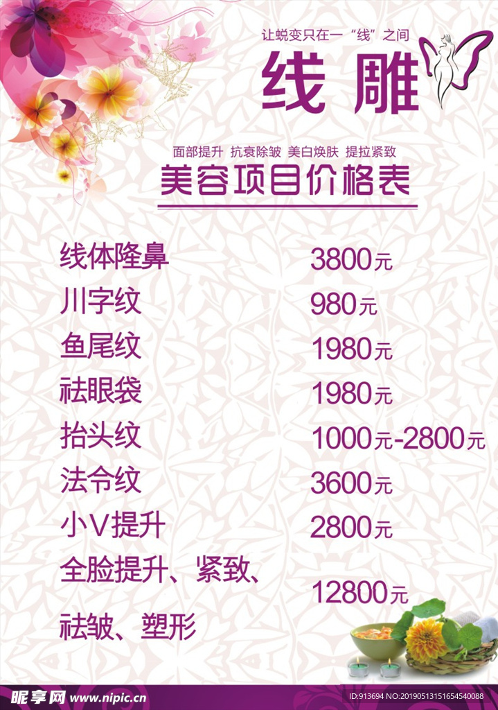 线雕价格单