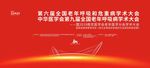 武藏南京学术大会