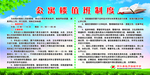 公寓楼值班制度