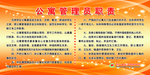 公寓管理员职责