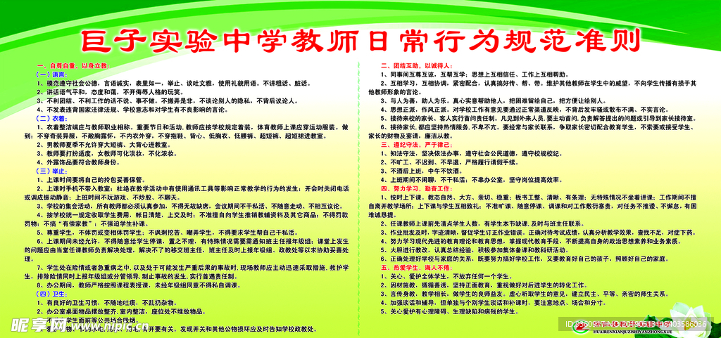 教师日常行为规范