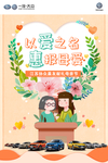 大众4S店母亲节