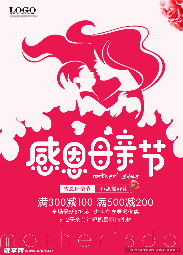 感恩母亲节