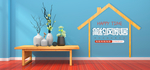 简约风家居淘宝banner