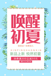 夏季促销海报